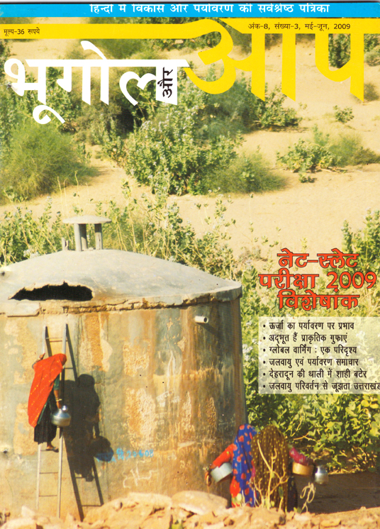 नेट/स्लेट परीक्षा विशेषांक 2009 (मई-जून 2009) cover